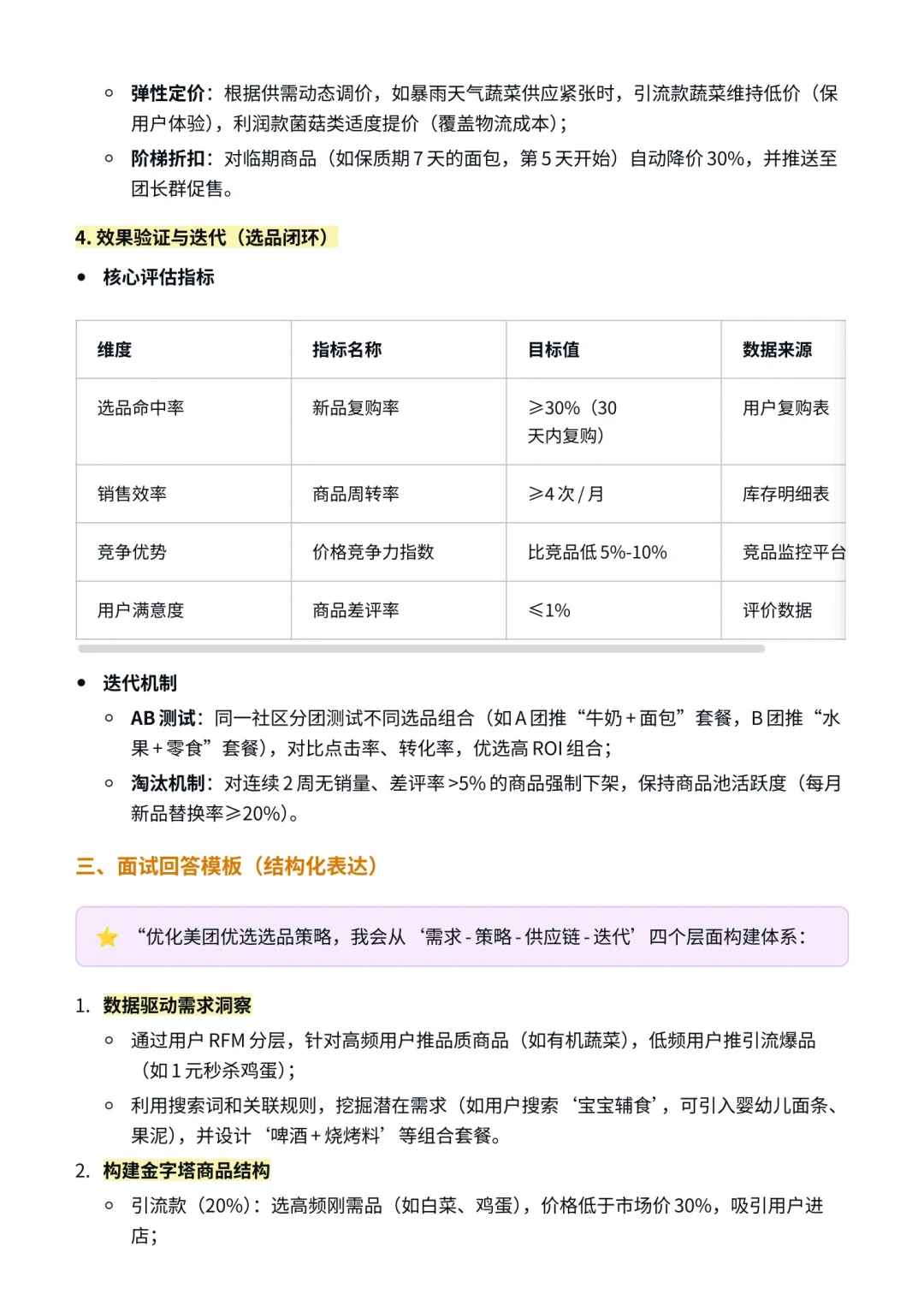 数分面试｜如何优化美团优选社区团购的选品