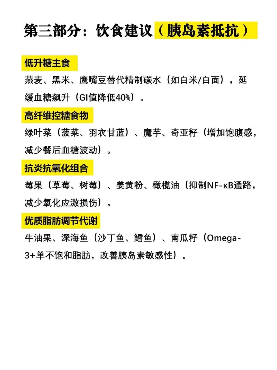 突然发现丁勇老师对胰岛素抵抗的思路好清晰