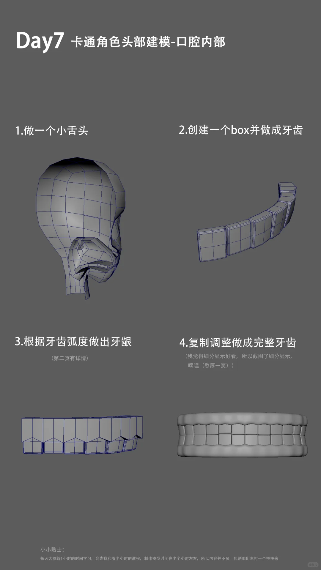 角色建模小白成长史 Day 7