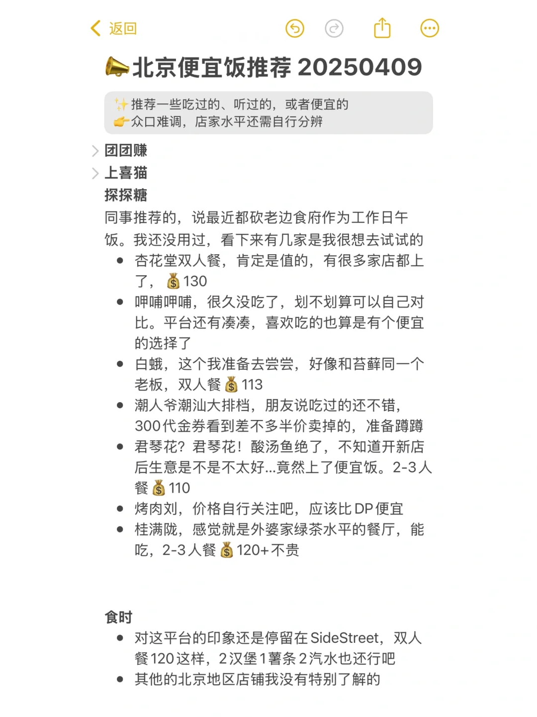 北京便宜饭，7个平台都吃什么