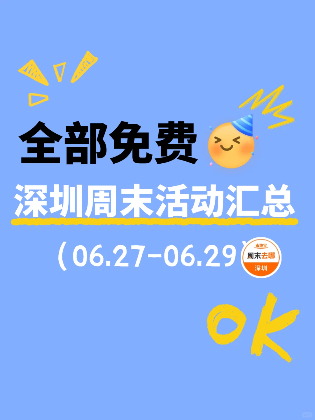好多免费！！深圳这个周末可以做的25件事