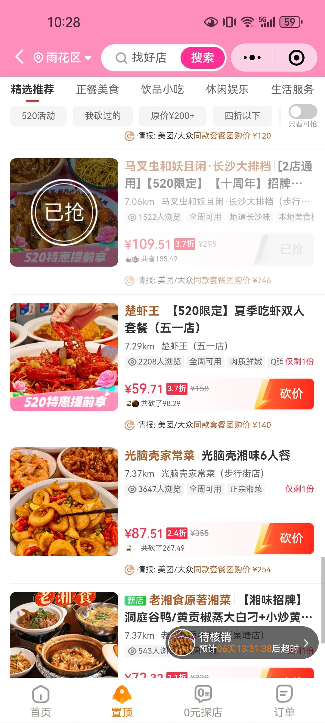 竟然比团购还便宜！！！