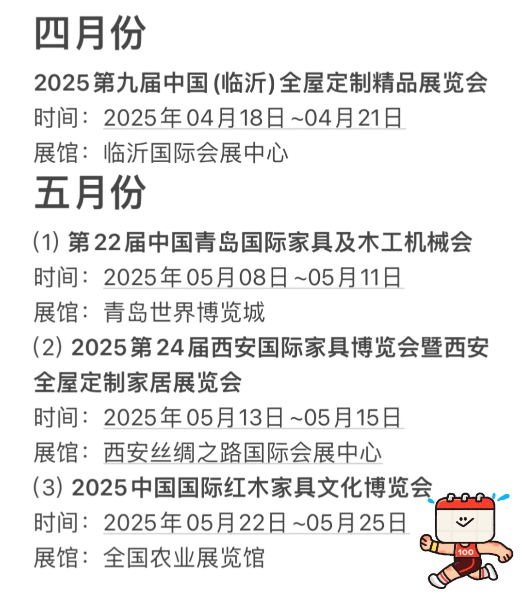 全国家居展展会排期表