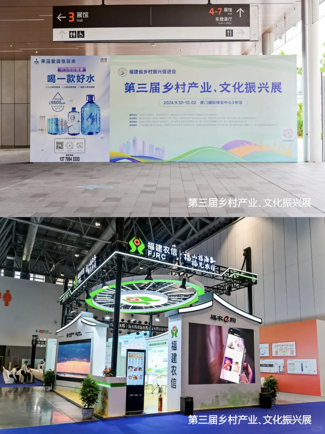 乡村产业 文化振兴展‖厦门展位搭建