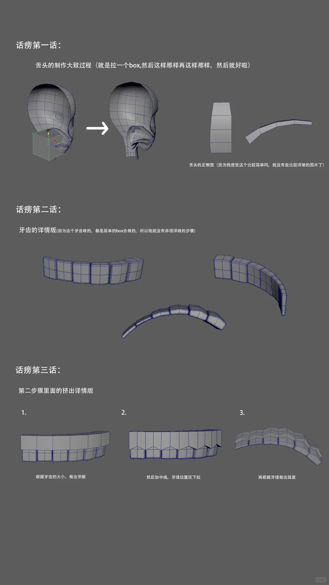 角色建模小白成长史 Day 7