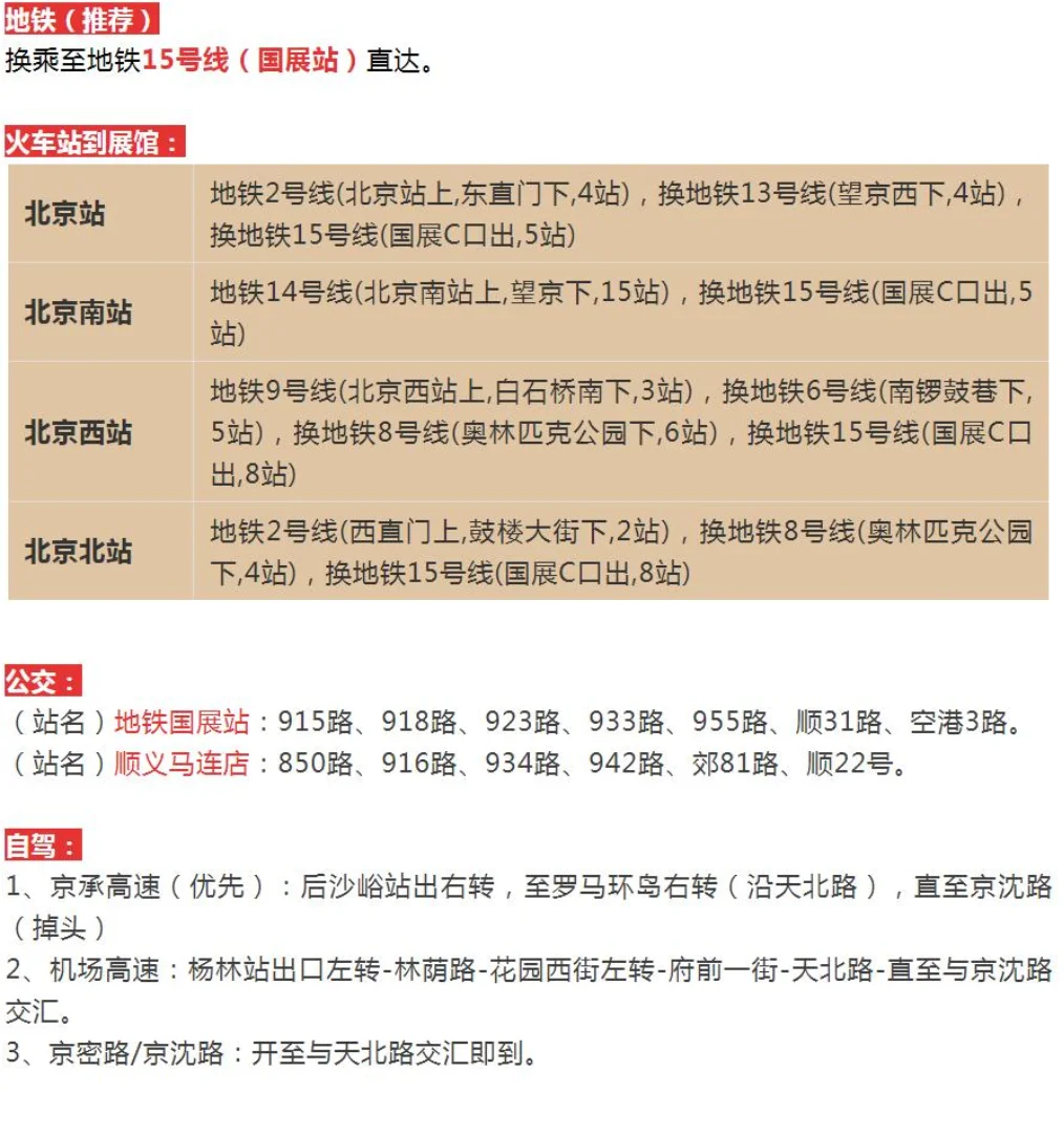 北京服装定制展| 时尚产业全链盛会