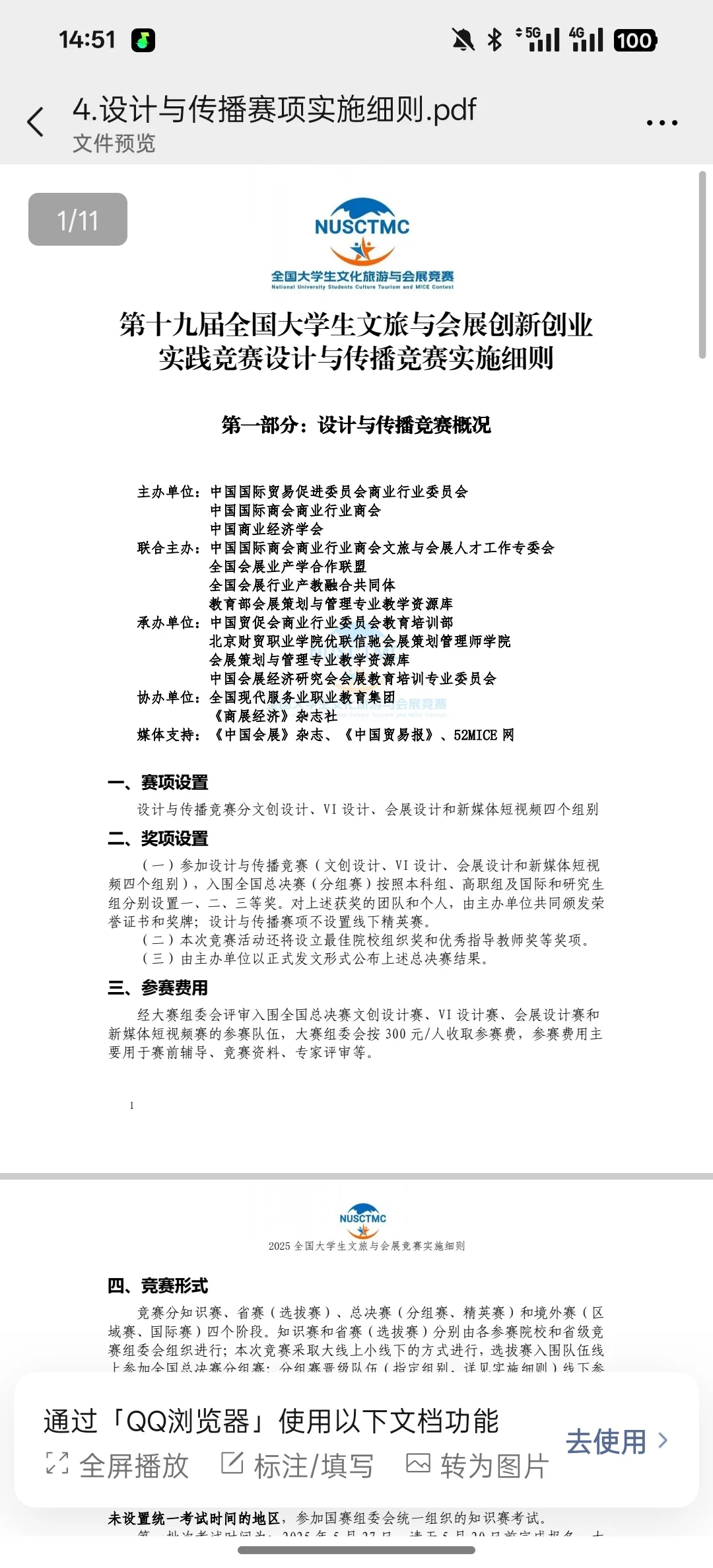 2026最新文旅会展比赛来啦