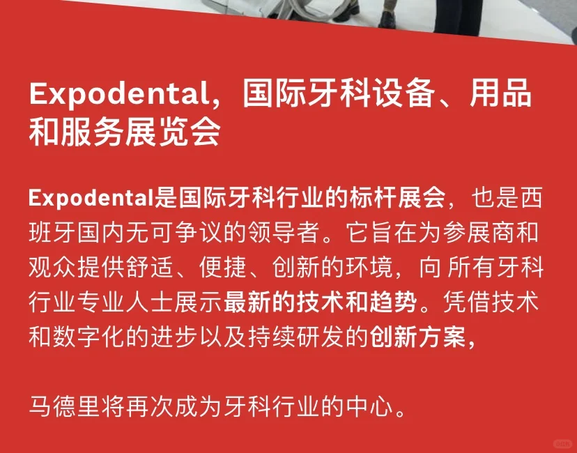 2026年西班牙国际牙科口腔展览会开启报名！