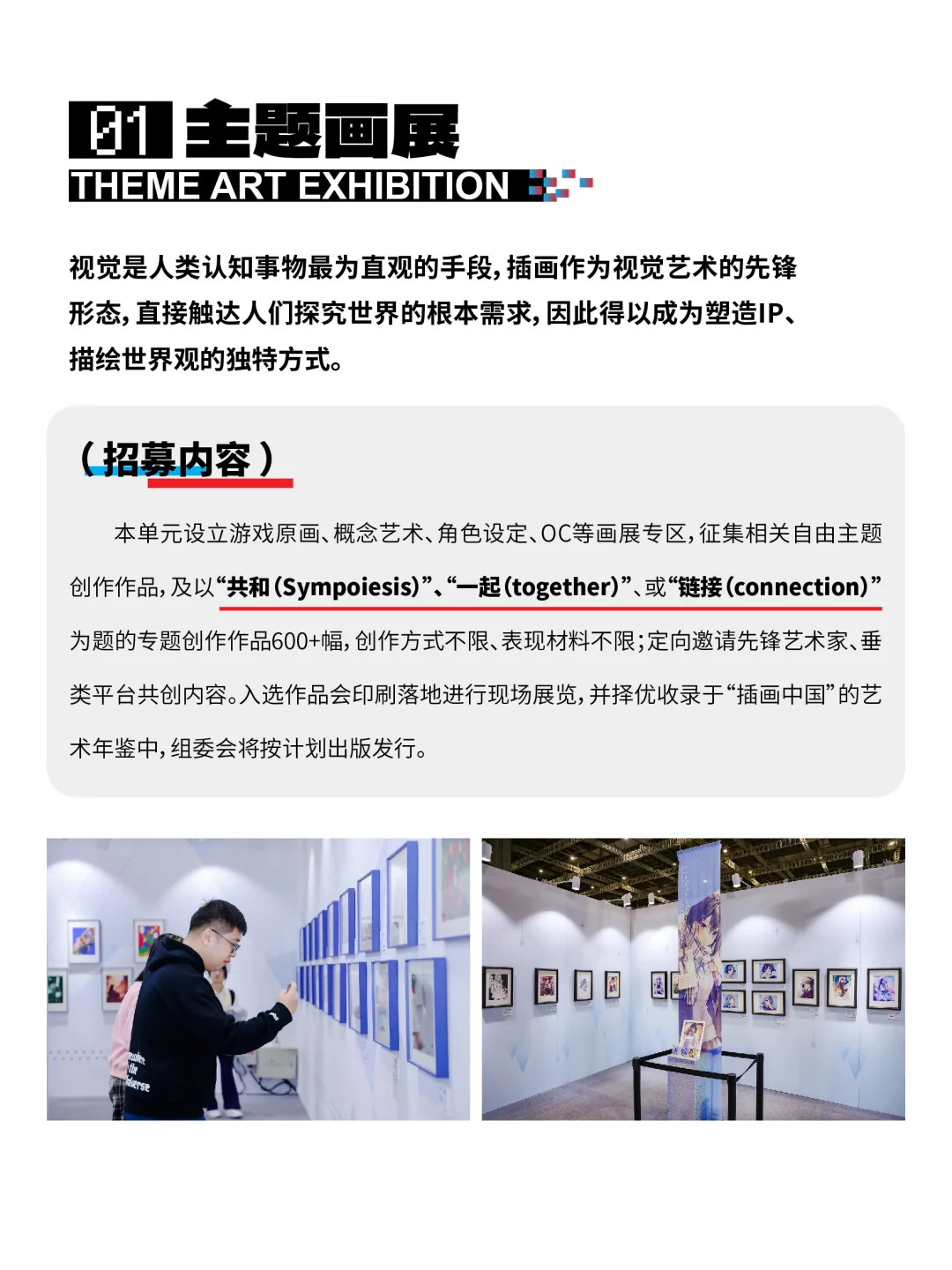 ?2025丨BIE湾区插画艺术博览会OpenCall