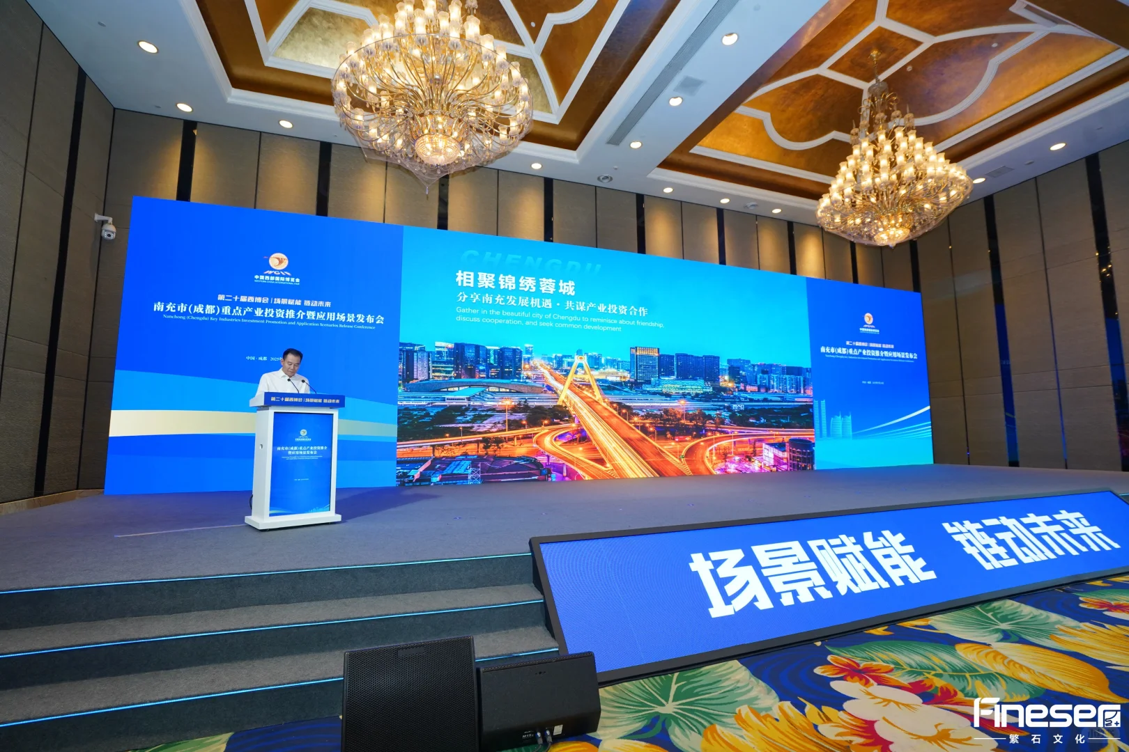 #案例分享‖南充（成都）投资推介会