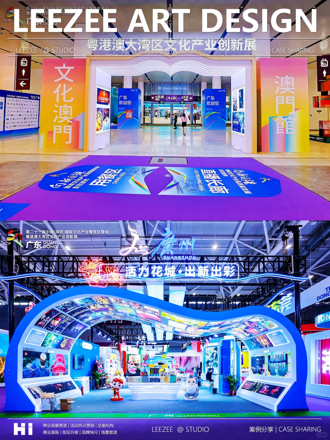 粤港澳大湾区文化产业创新展：美陈展陈设计