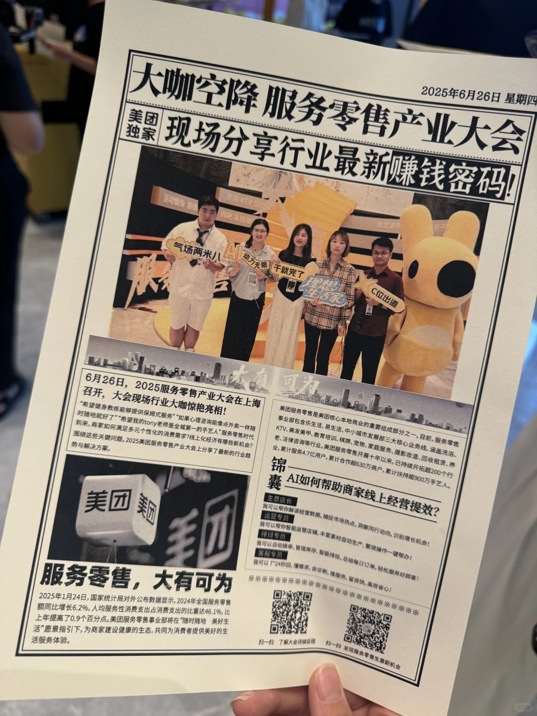 产业大会上头条