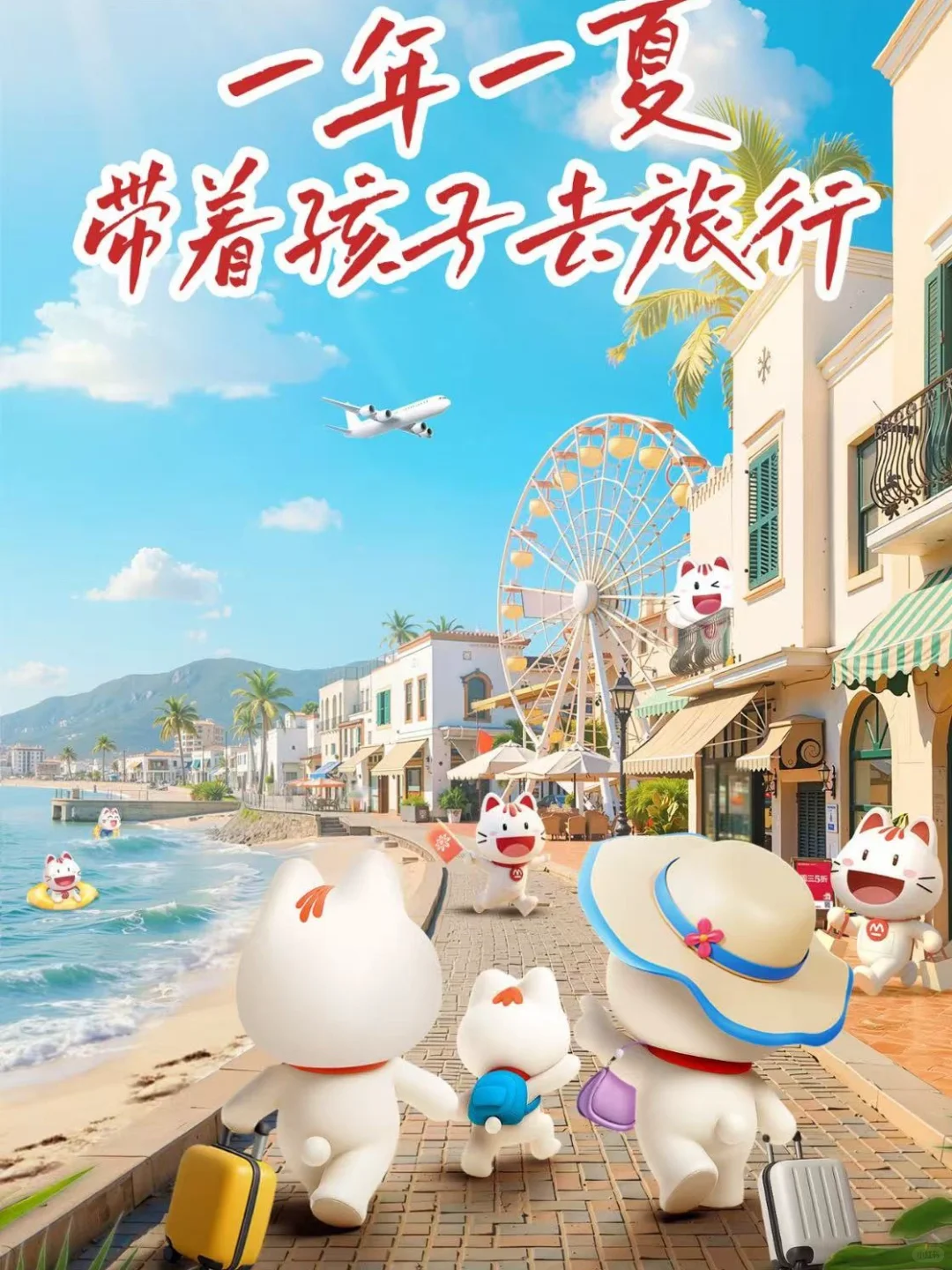 一年一度的暑假出游 招行活动中