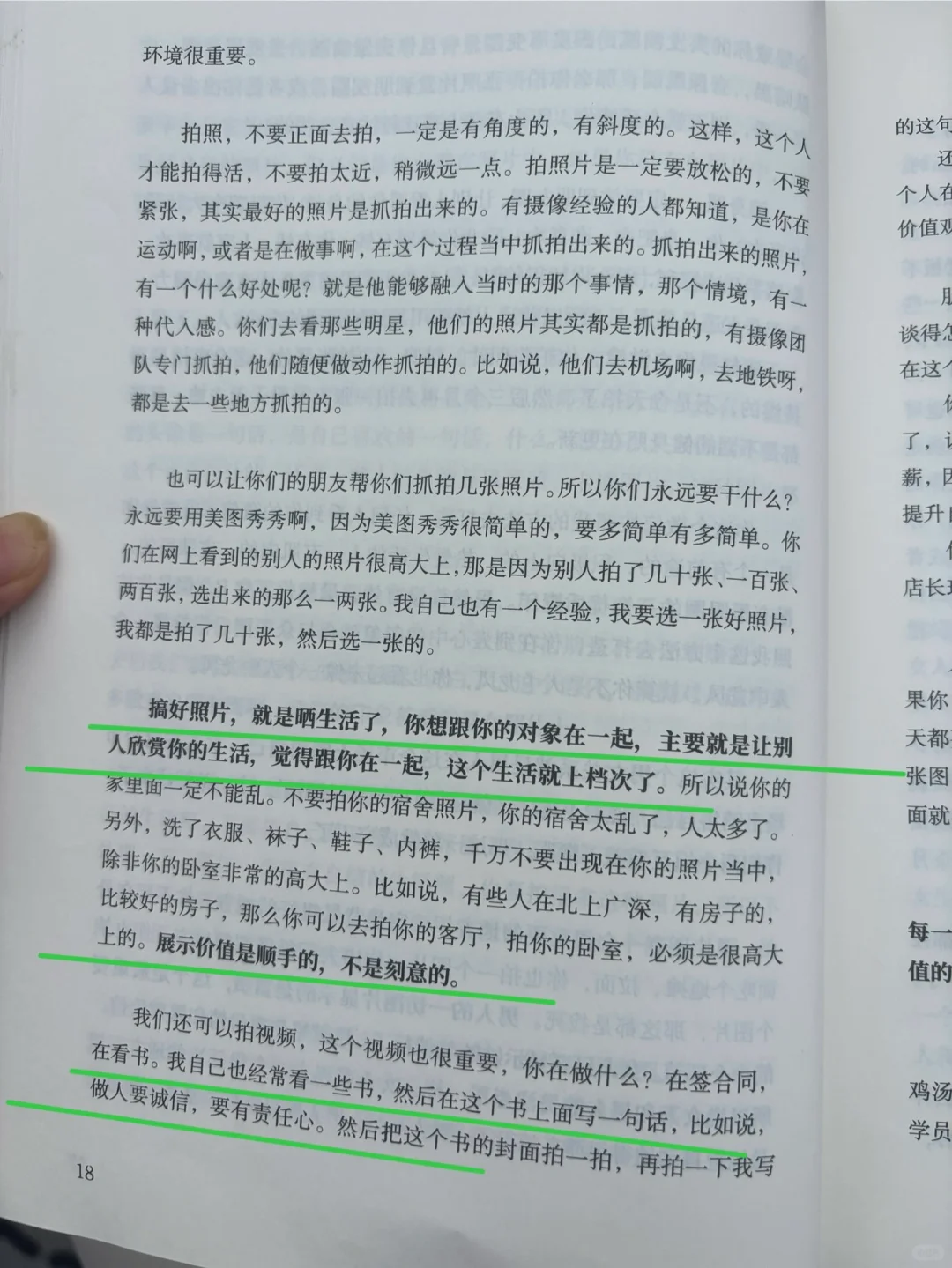 恋爱中如何把自己推销出去