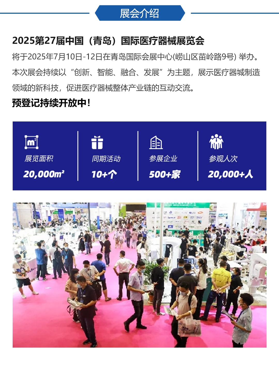 青岛医疗器械展，观展报名开启