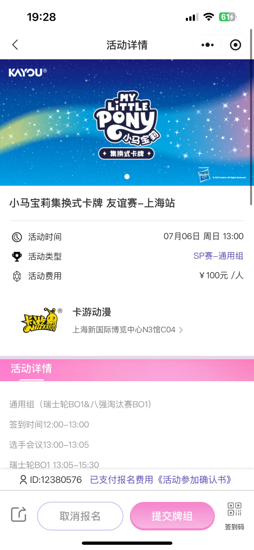 小马宝莉集换式卡牌友谊赛-用紫悦还是柔柔