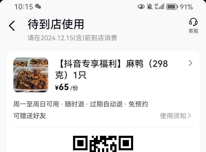 抖音团购好多诈骗