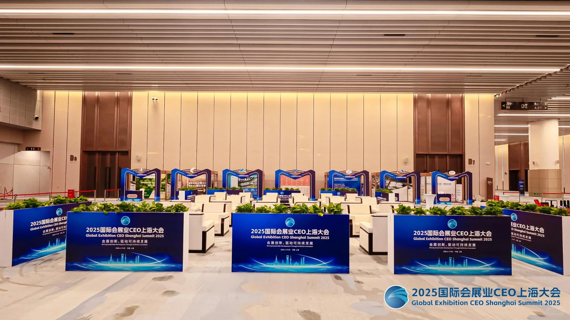 2025国际会展业CEO上海大会