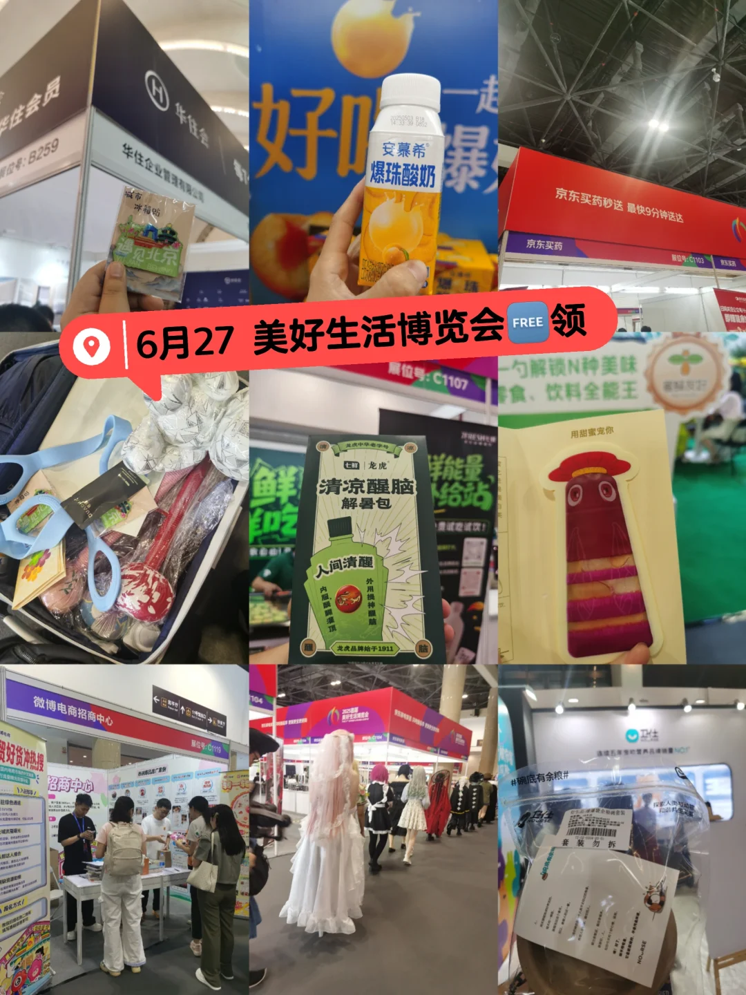 2025美好生活博览会羊毛攻略！（下）6.28