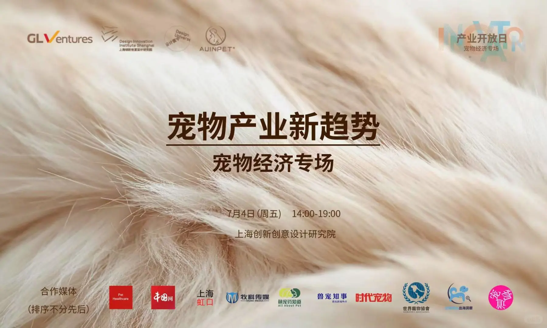 展会快讯|DIIS产业开放日「宠物经济」专场