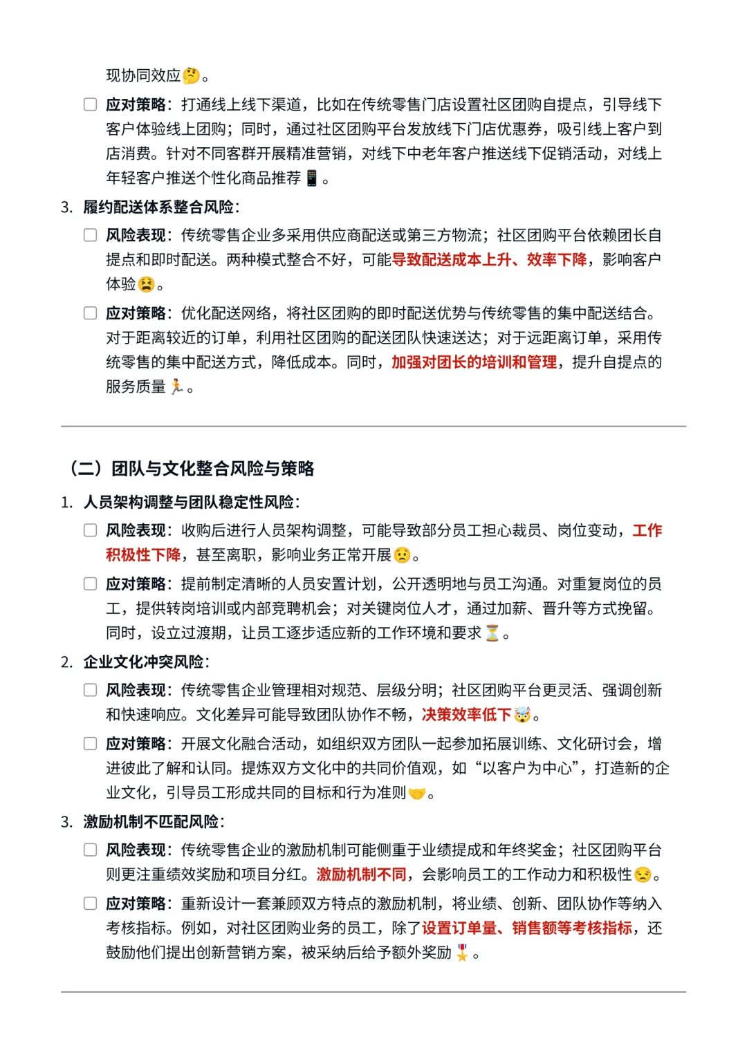 战略岗｜企业收购团购平台，风险与应对策略