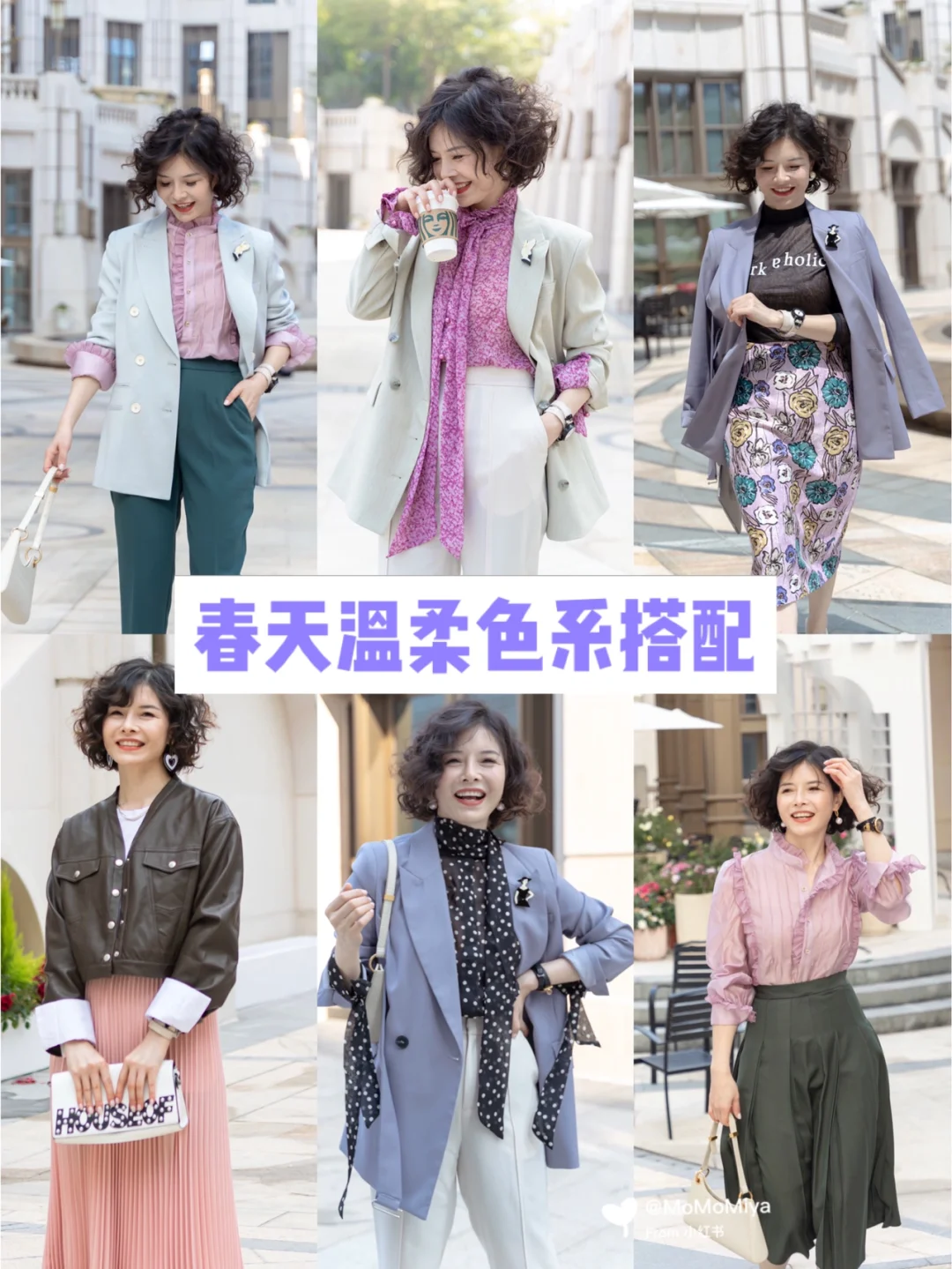 通勤&约会 | 熟女春日减龄甜美气质穿搭灵感