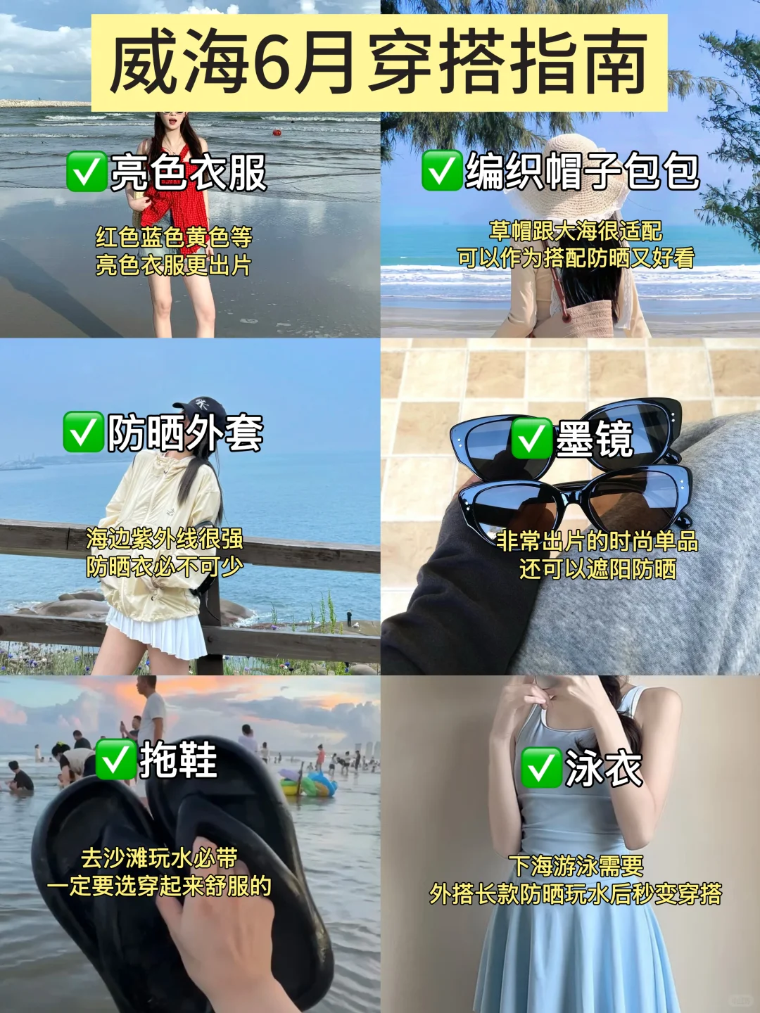 准备去威海的姐妹！真的不要再乱带衣了?