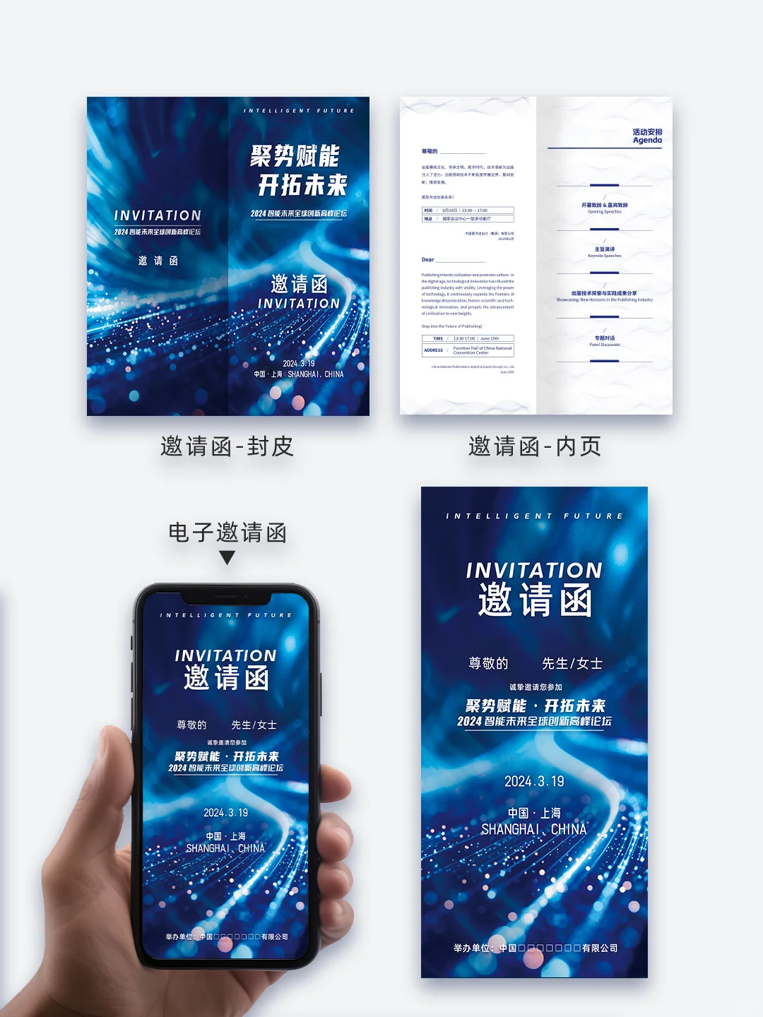 科技会议｜学术论坛｜大会活动物料设计及延展