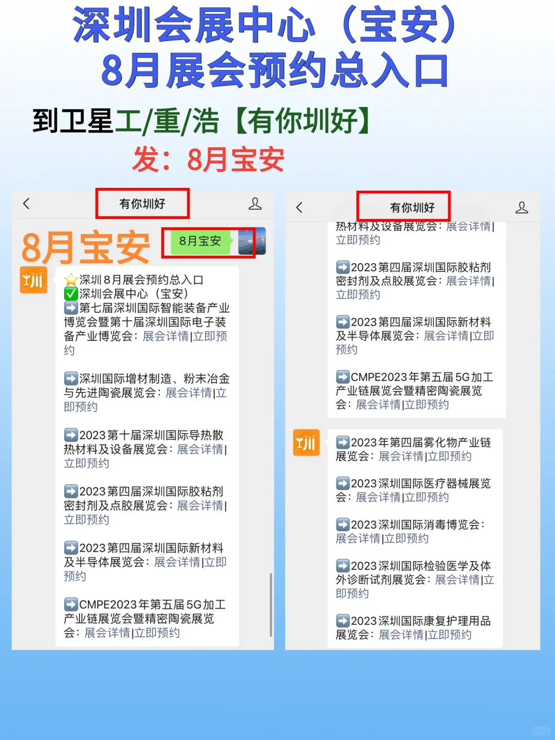深圳国际会展中心8月展会汇总?赶紧预约