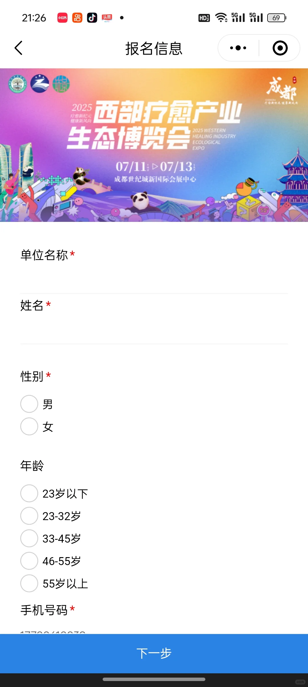 成都免费看展|2025西部疗愈产业生态博览会