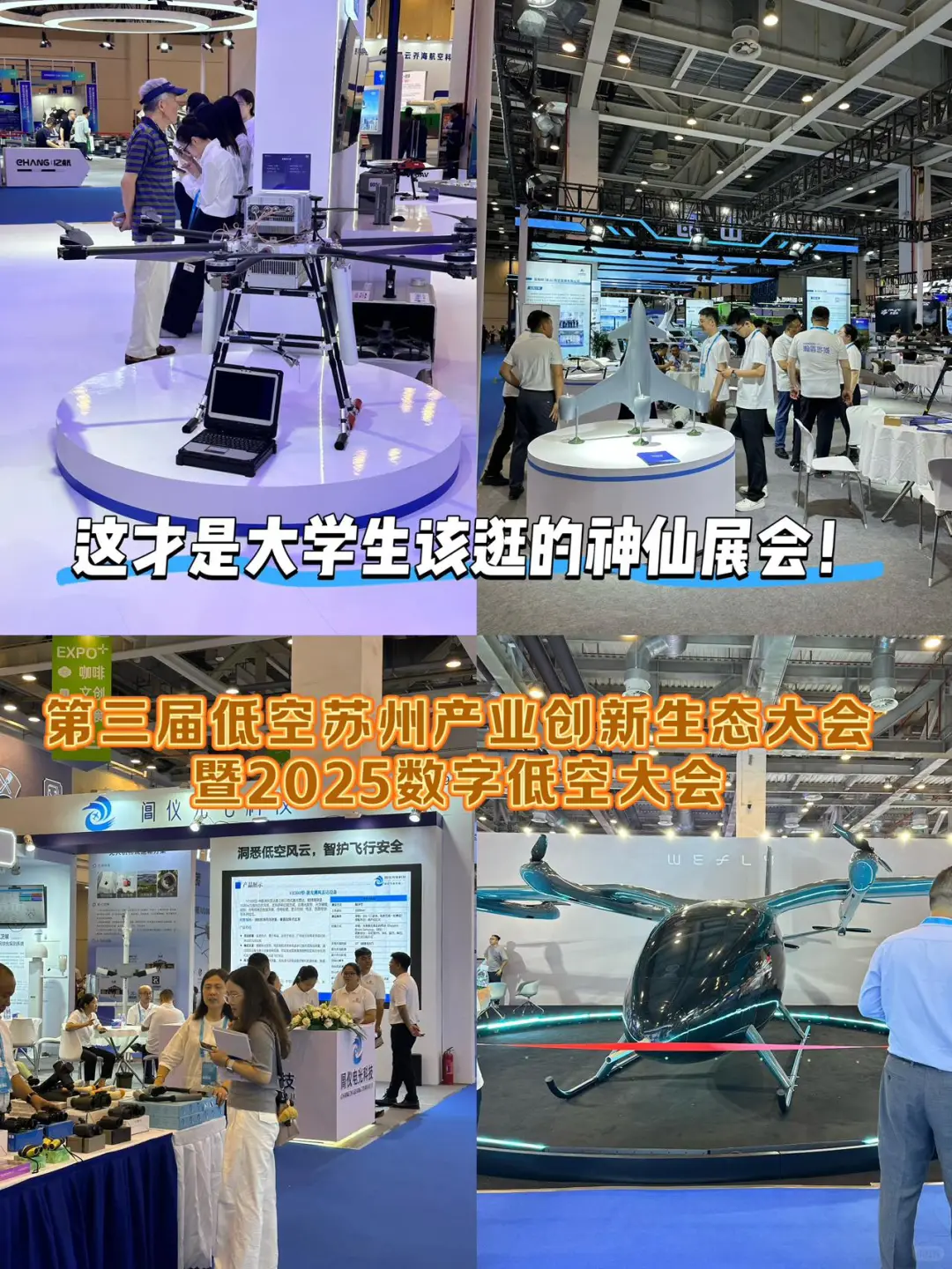 这才是大学生该逛的神仙展会！