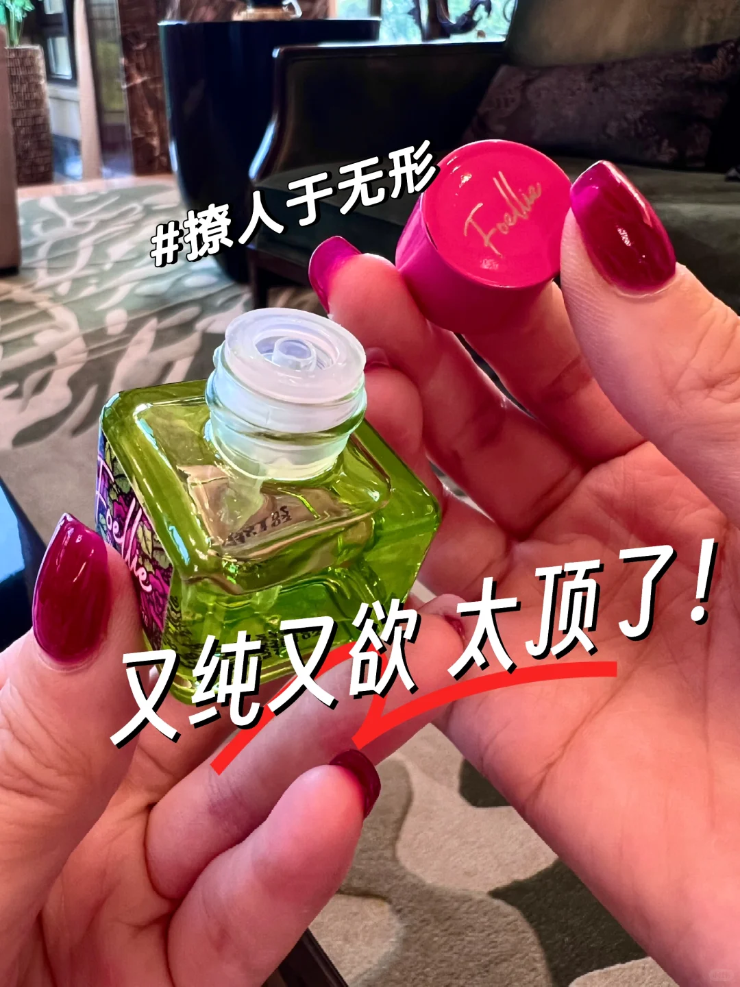 我悟了！男朋友求我不要换香水……