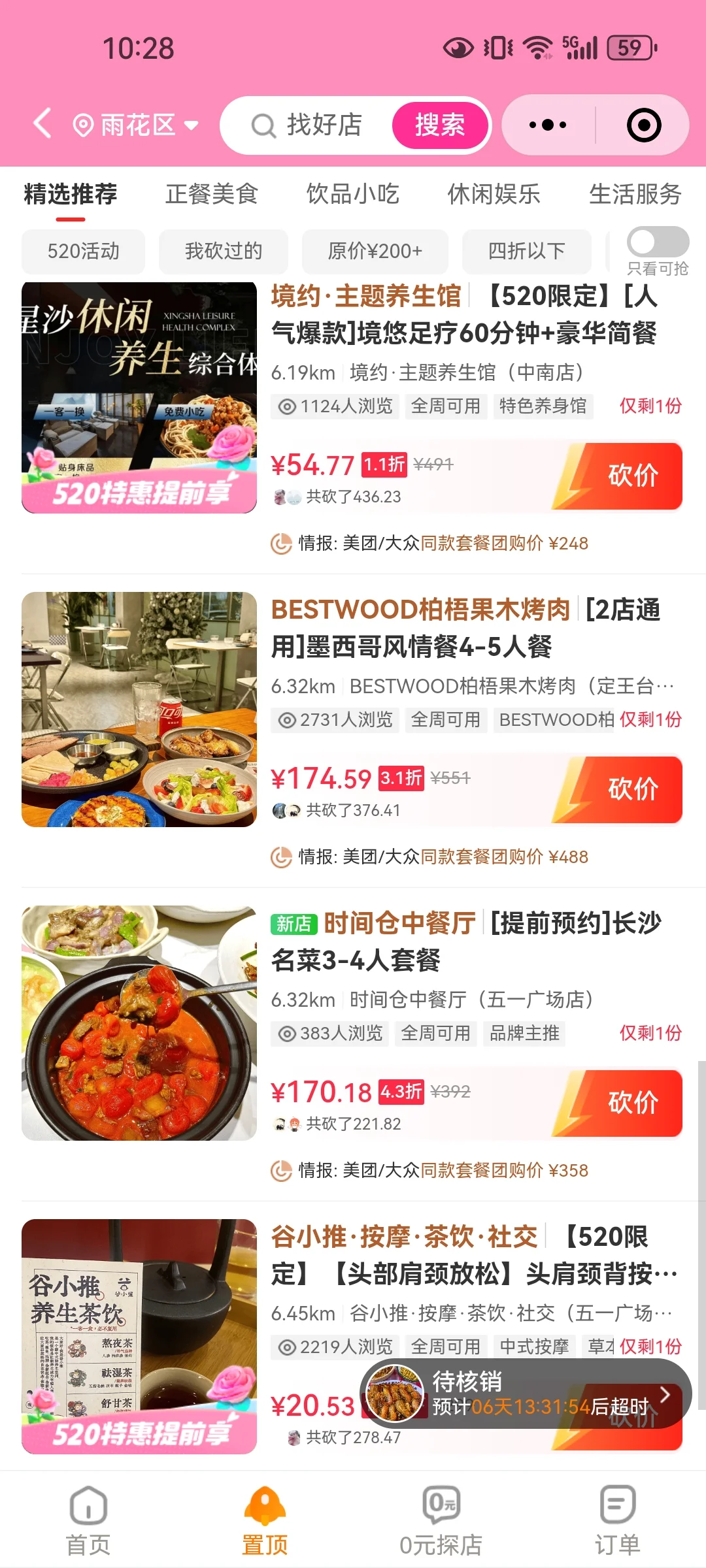 竟然比团购还便宜！！！