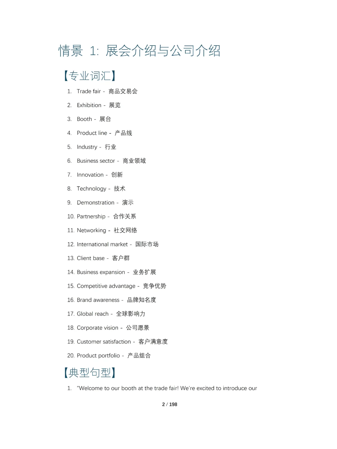 国际展会必备：用英语赢得客户的心！