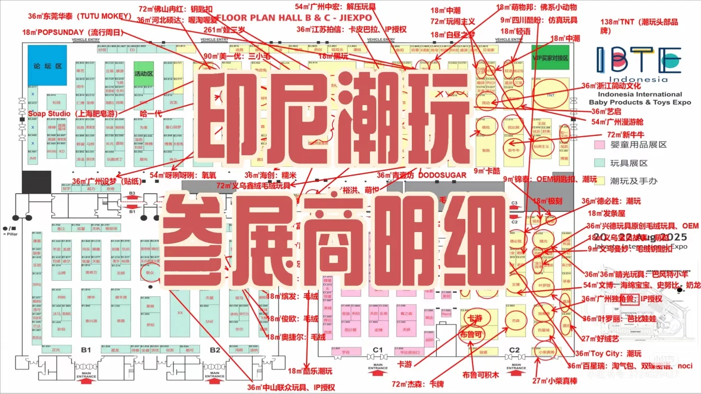 印尼越南潮玩展展区分布图