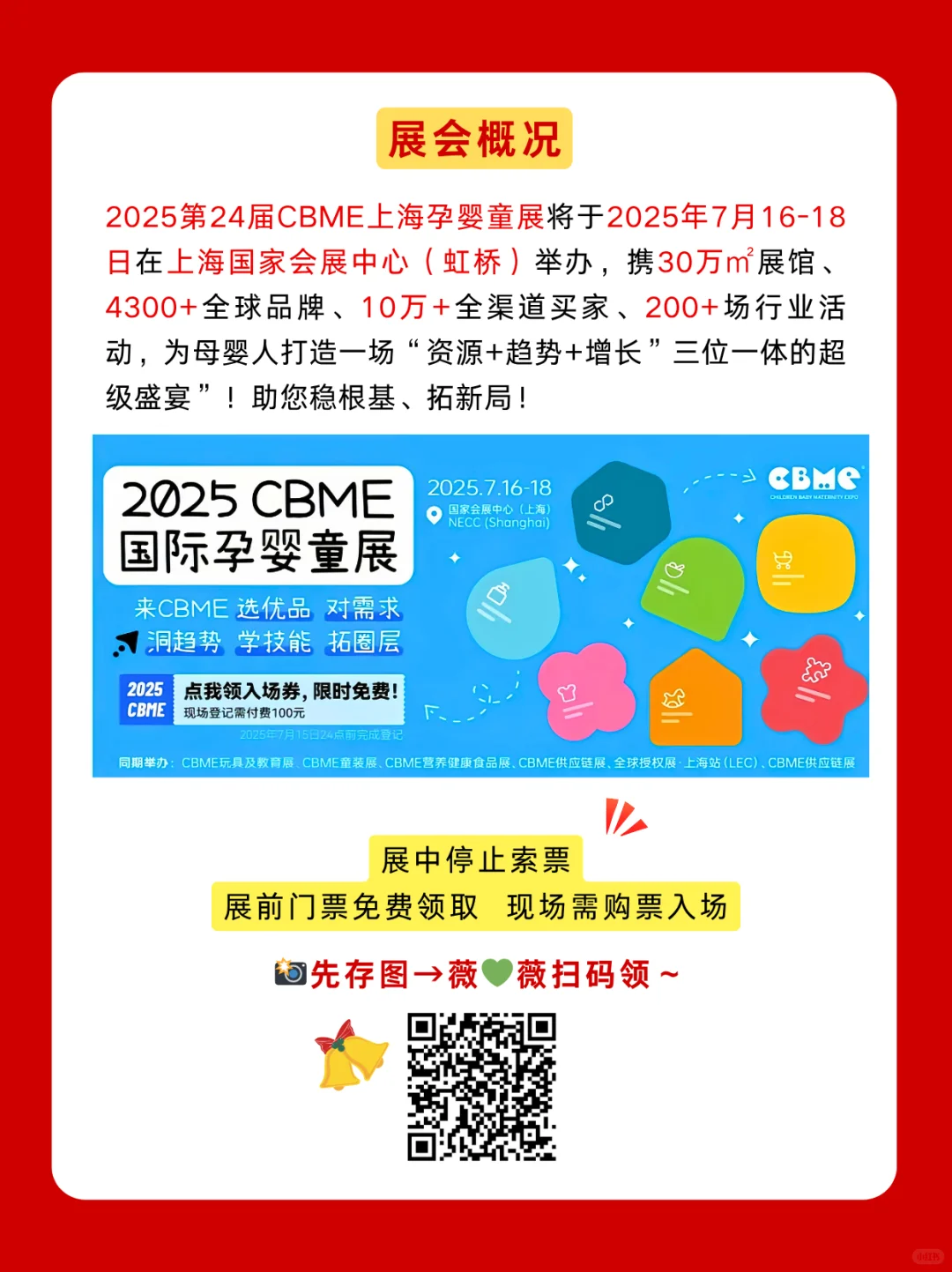 2025上海孕婴童展免费报名入口｜时间+门票