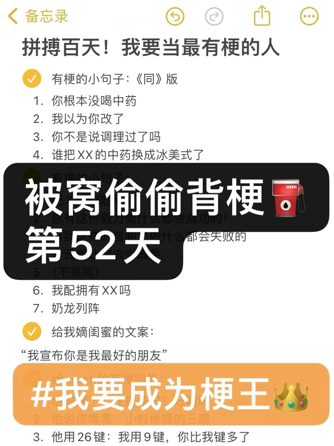 距离成为梗王还差48天