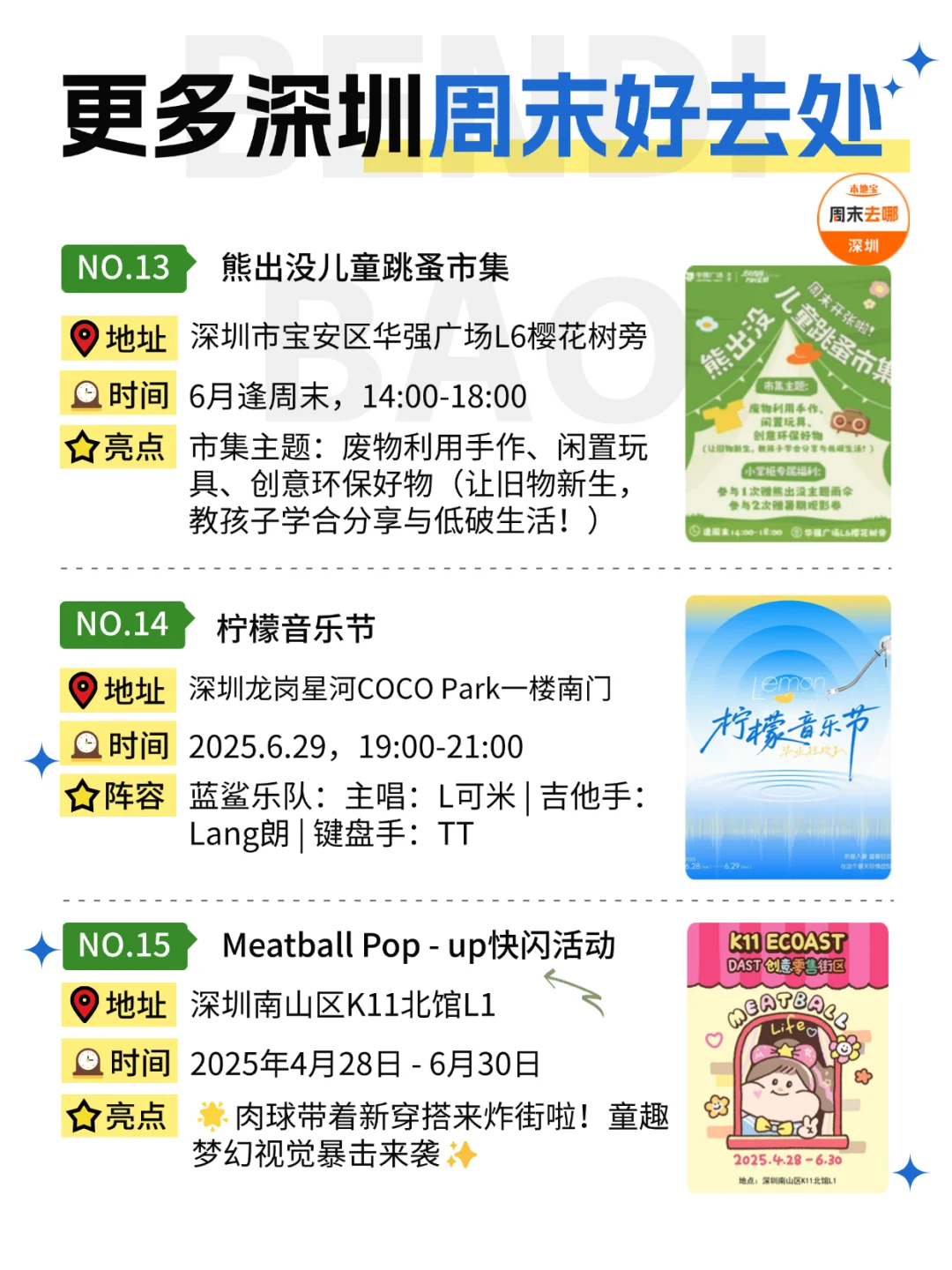 好多免费！！深圳这个周末可以做的25件事