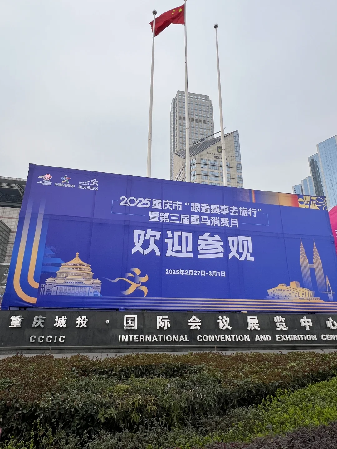 春日旅行的高光时刻｜重庆大型会展中心