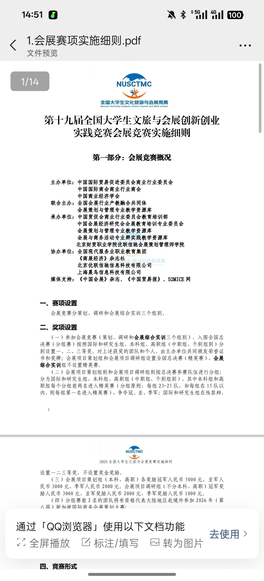 2026最新文旅会展比赛来啦