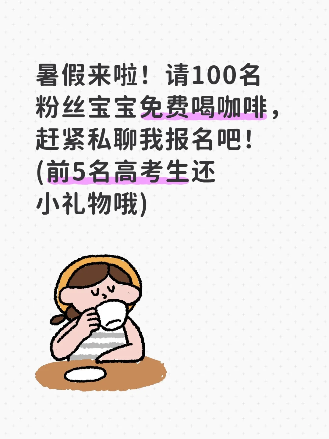 探店邀请|喝咖啡?