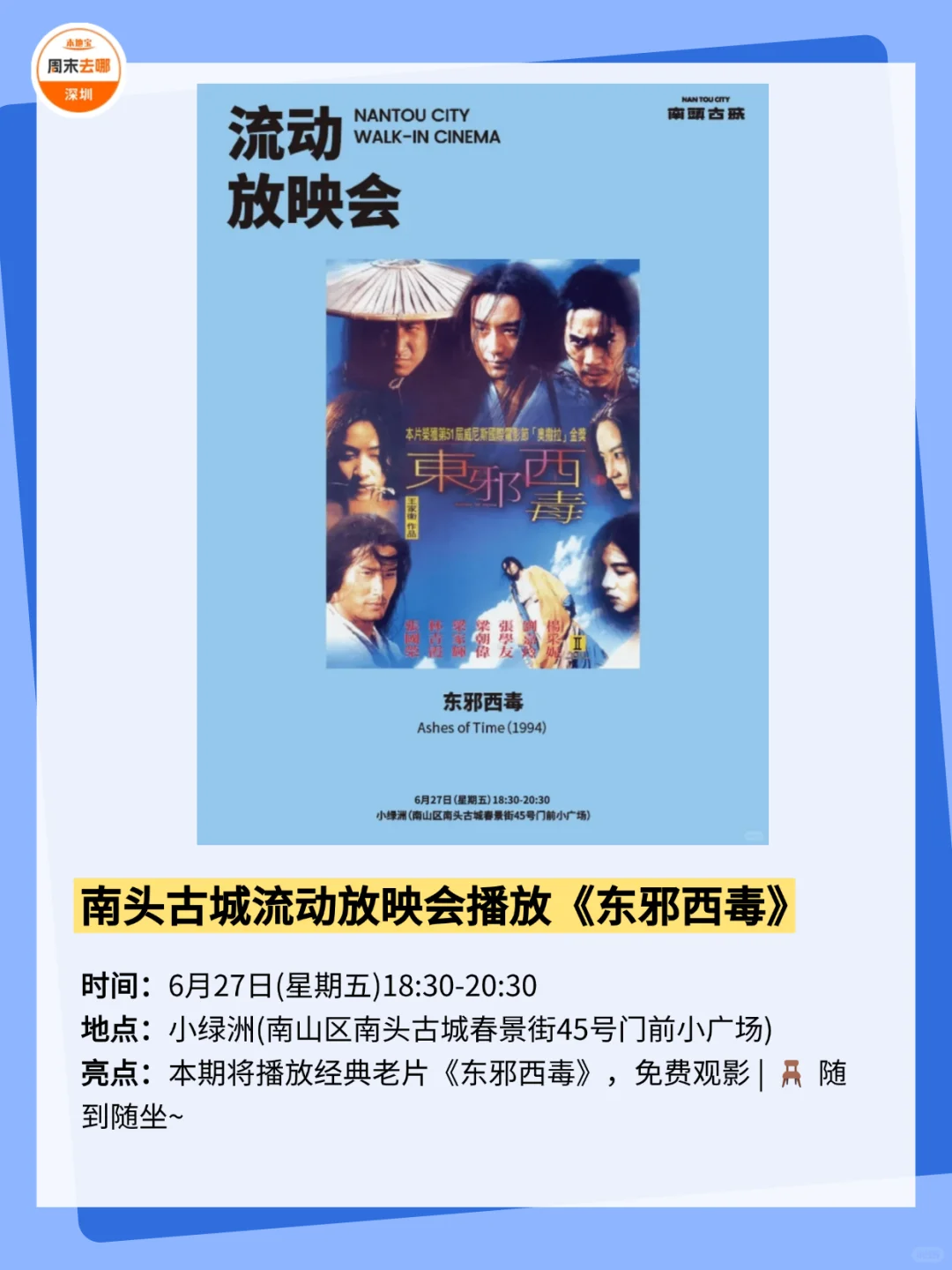 好多免费！！深圳这个周末可以做的25件事