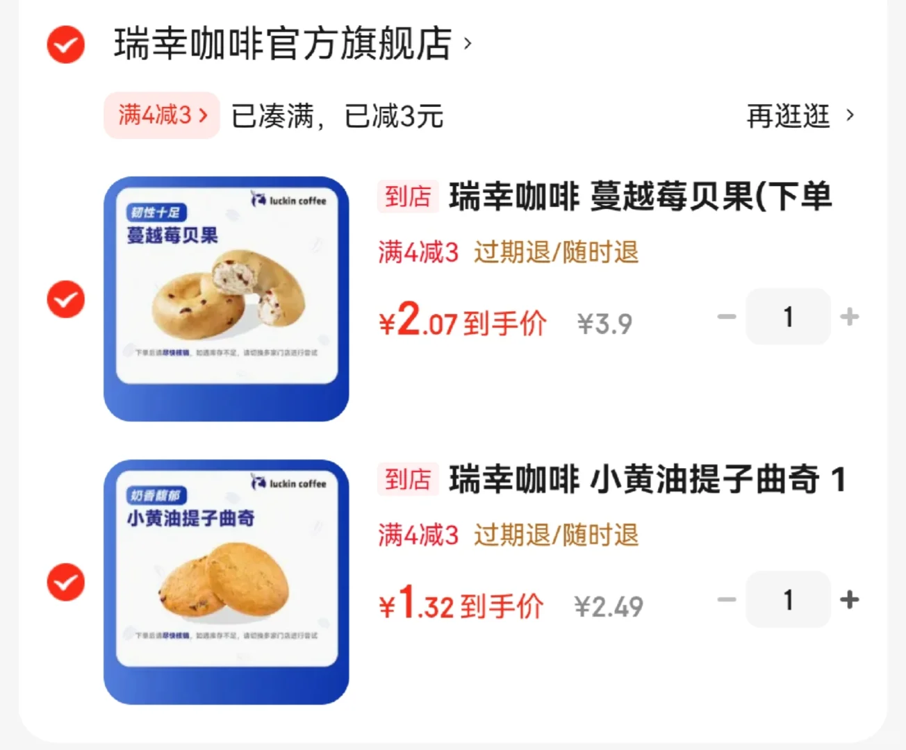 快快！薅瑞幸1元贝果吐司新入口！！