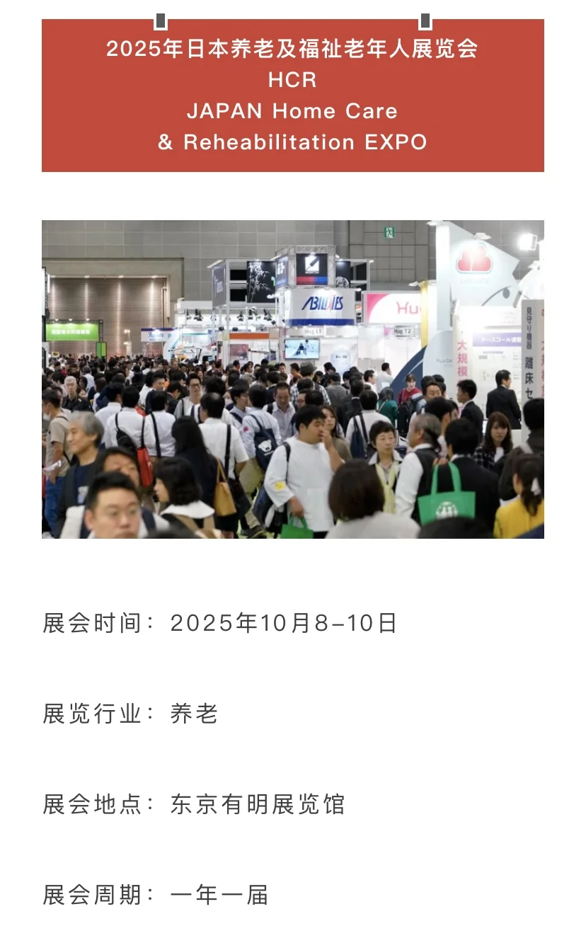 中国日本养老产业展天花板！错过等一年…