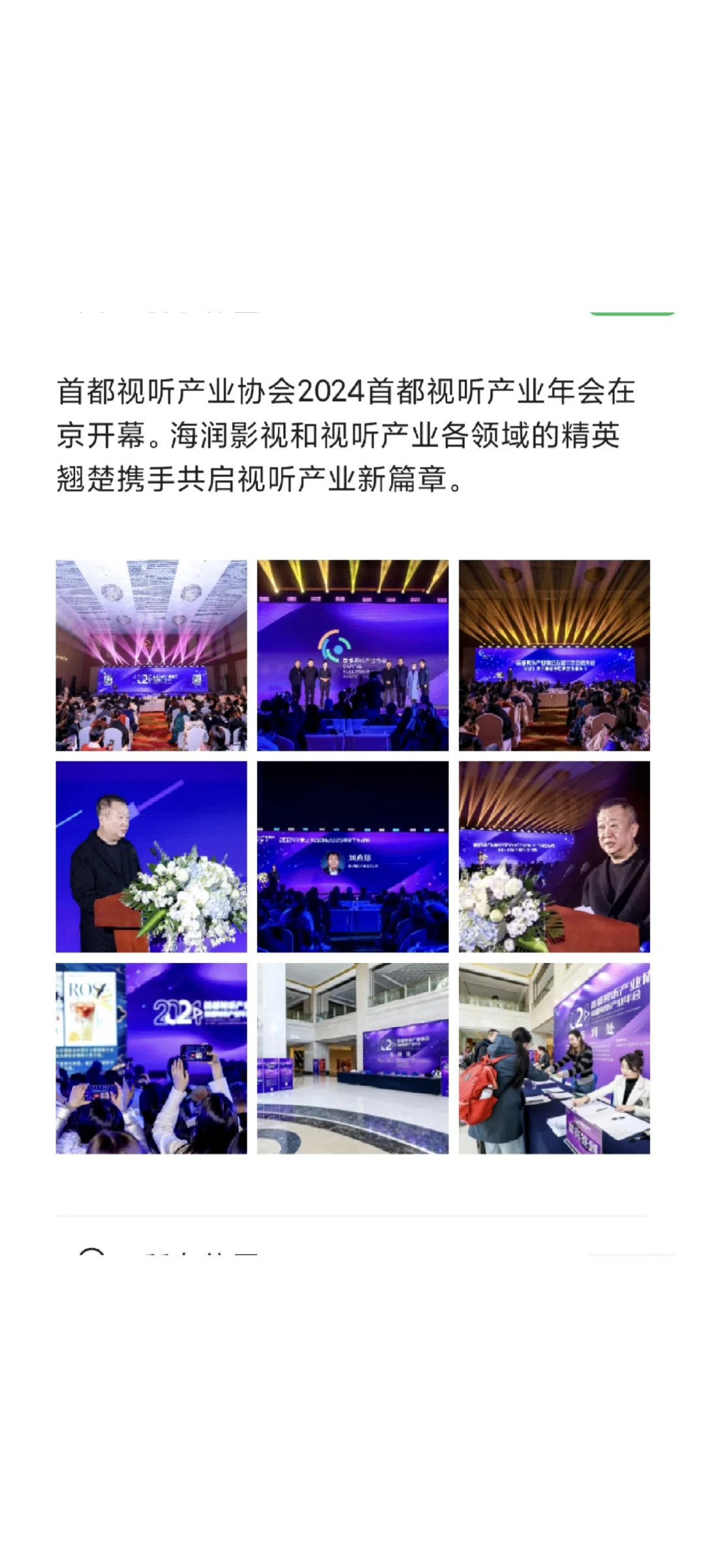 首都视听产业年会