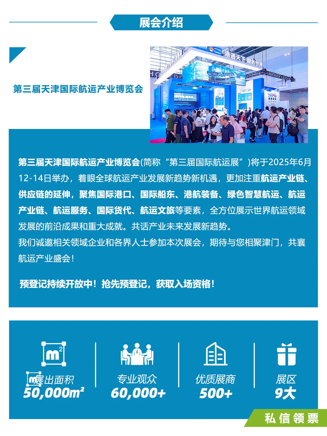 天津航运产业博览会，观展报名开启