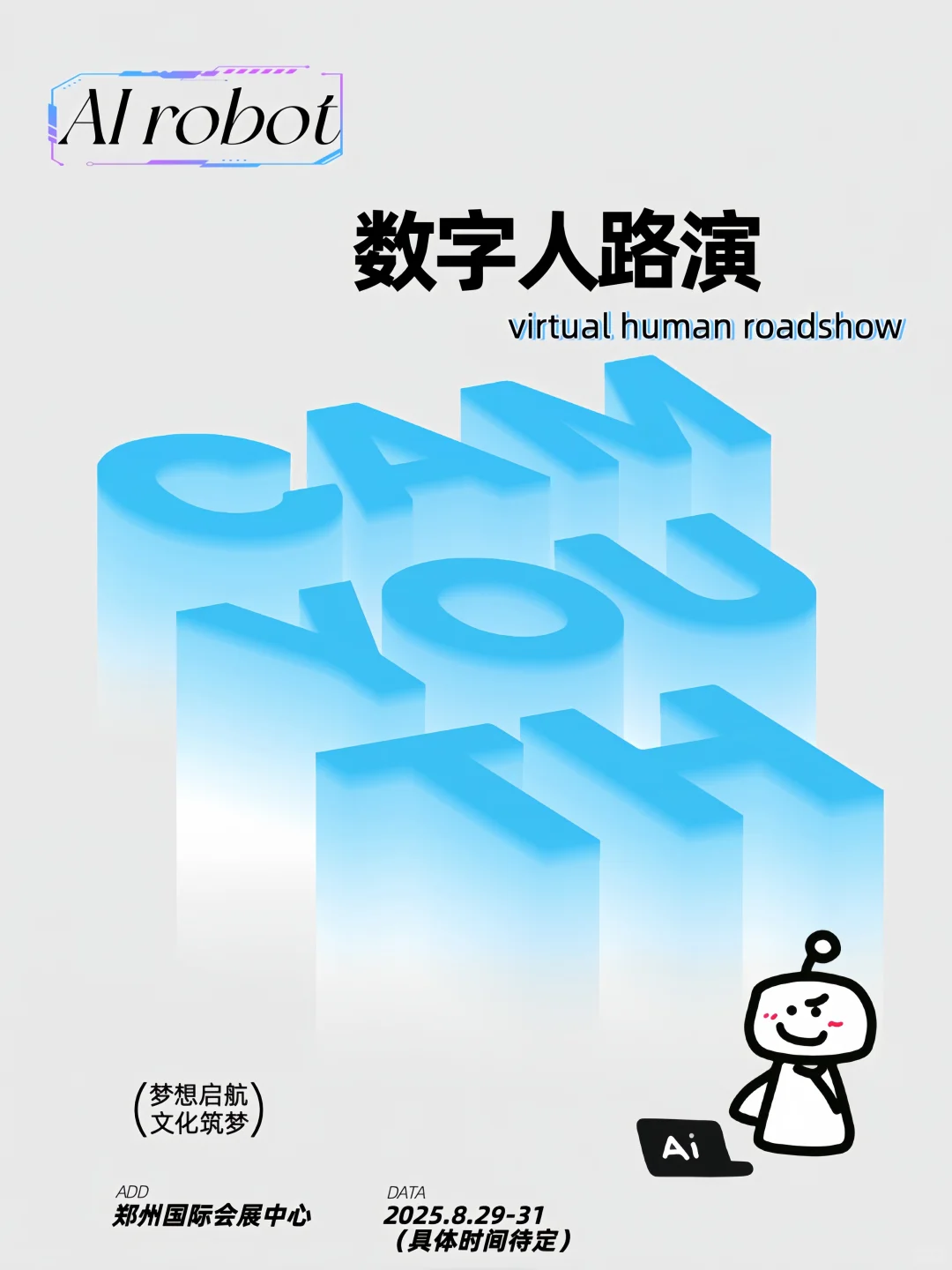 “数字人路演”征集启动，秀出你的虚拟王牌