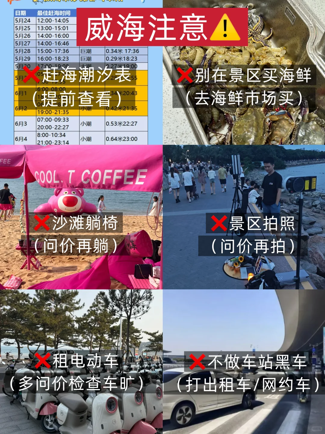 准备去威海的姐妹！真的不要再乱带衣了?