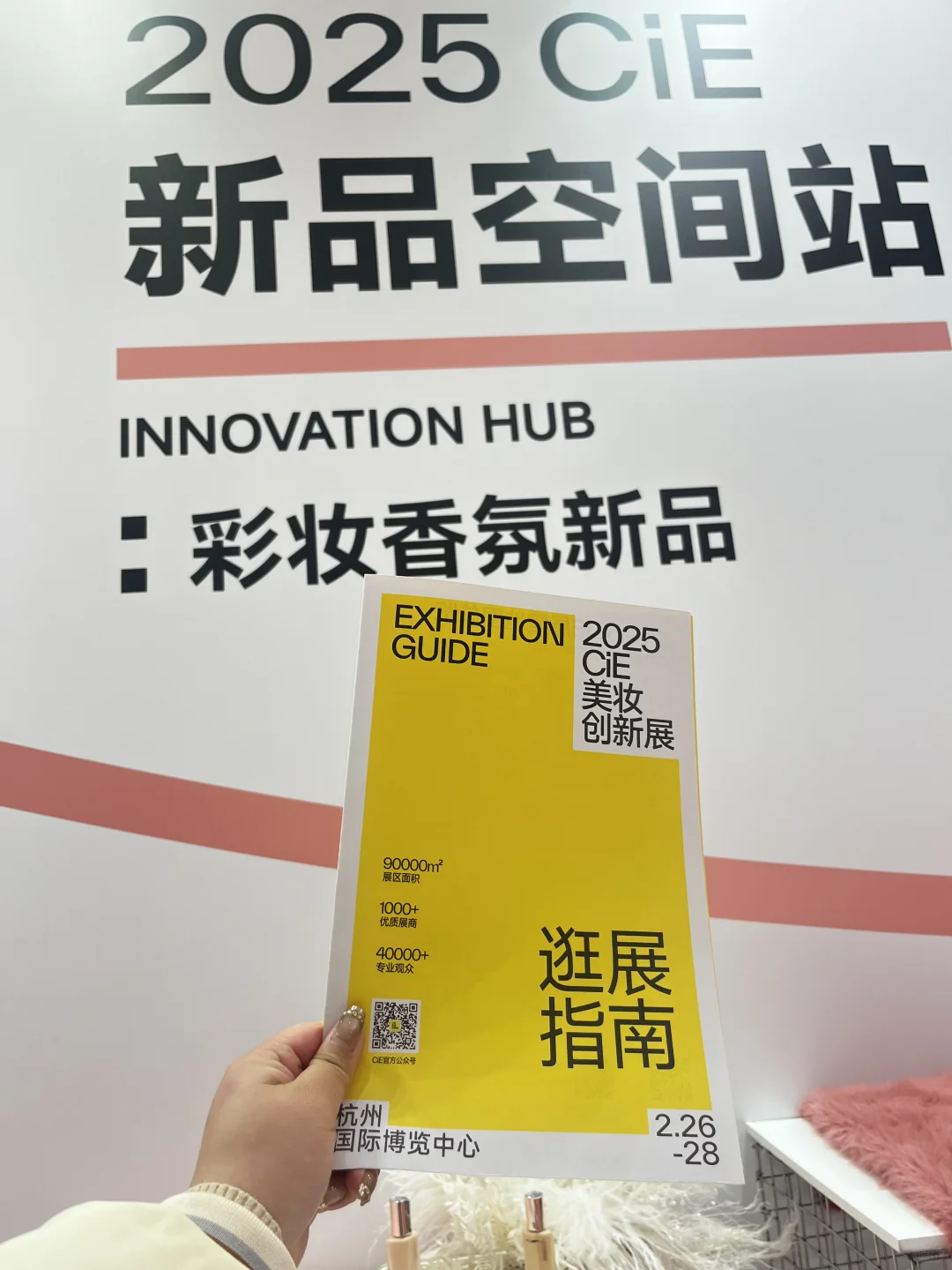 2025CiE美妆创新展
