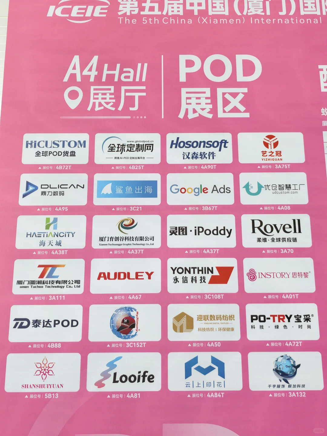 厦门跨境电商展会